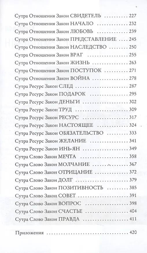 Книга KARMALOGIC. Краткая версия (обл.) (Алексей Ситников) — 5