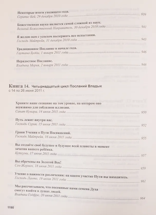 Книга Книга Мудрости. Послания Владык (Татьяна Микушина) — 32