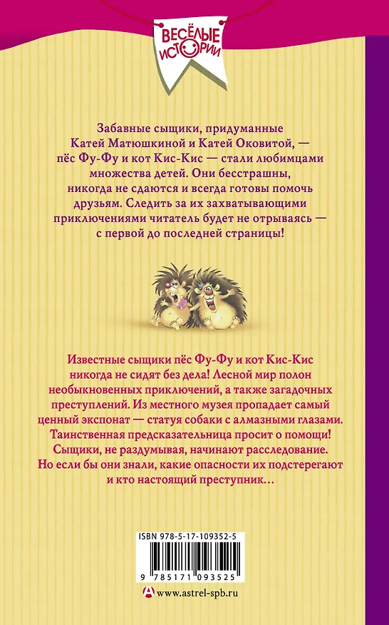 Книга Детективы Фу-Фу и Кис-Кис идут по следу. Лапы вверх! Ага, попался! (Генри Миллер, Екатерина Матюшкина) — 2