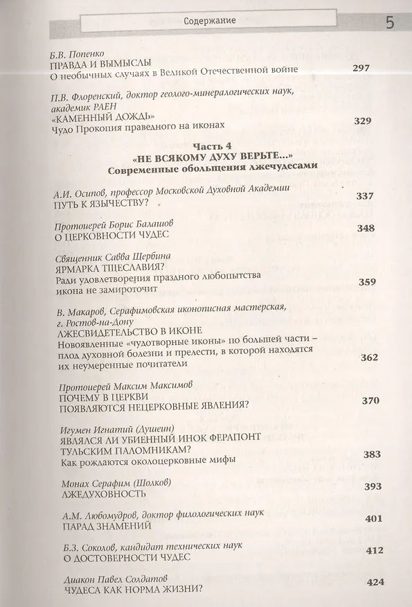 Книга Чудеса истинные и ложные () — 4