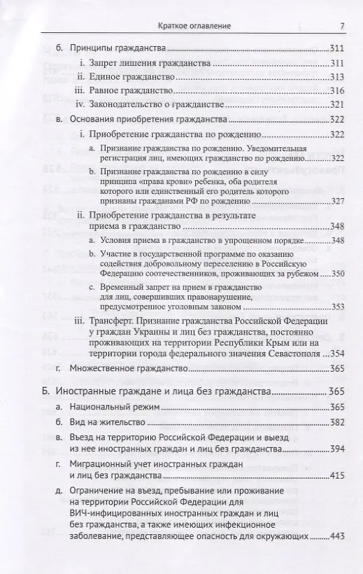 Книга Живое конституционное право России в решениях Конституционного Суда РФ (Дмитрий Шустров) — 4