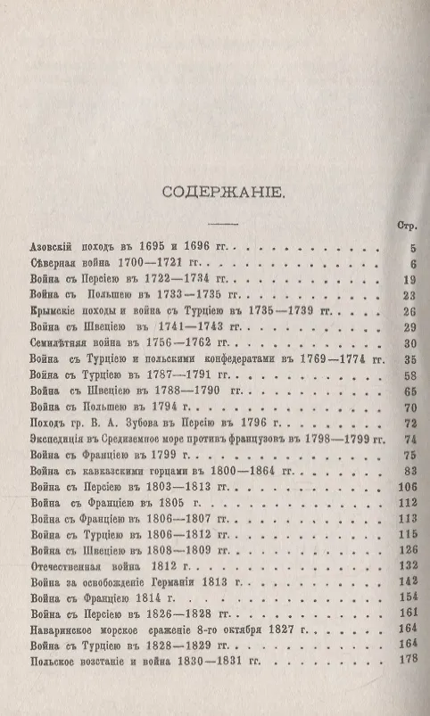 Книга Хронология русской военной истории: Хронологический указатель войн сражений и дел, в которых участвовали русские войска от Петра I до новейшего времени () — 2