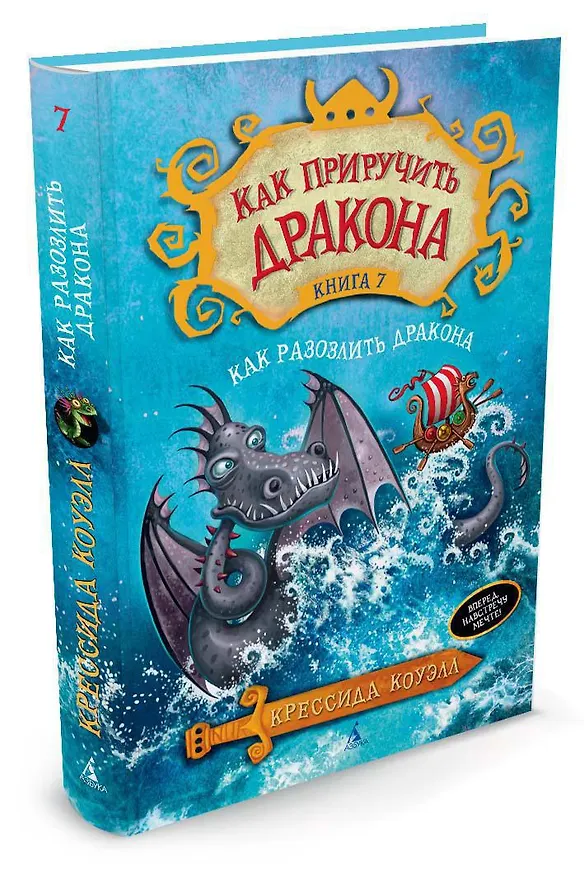 Книга Как приручить дракона. Кн.7. Как разозлить дракона (Крессида Коуэлл) — 2