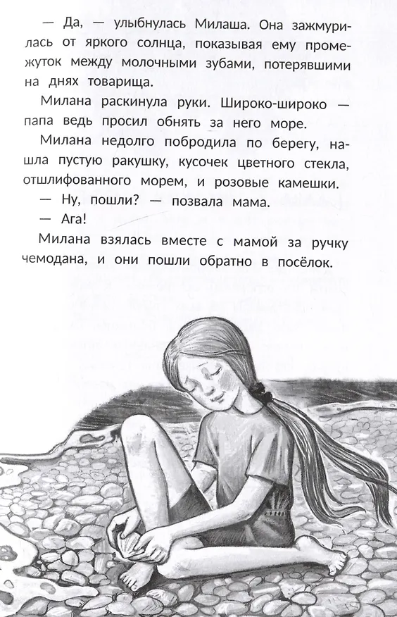 Книга Пойдем со мной? (Нюта Яковлева) — 7