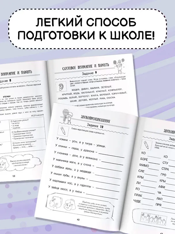 Книга Нейрологопедические прописи для профилактики дисграфии и дислексии (Ольга Звонцова) — 7