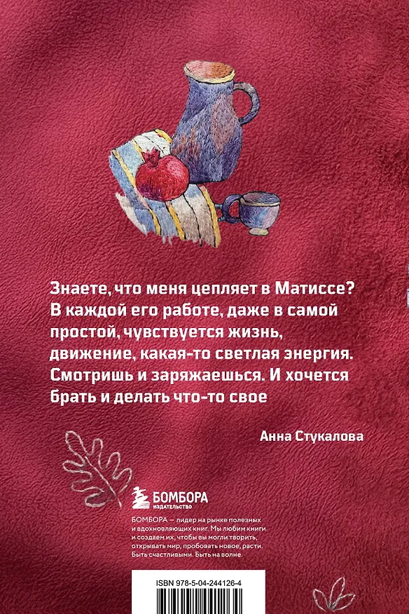 В стиле Матисса. Блокнот 3166719 — 9