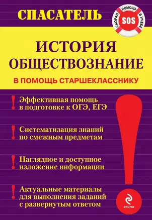 История. Обществознание — 2442745 — 1