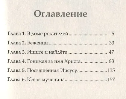 Книга Юдифь Повесть (Салов-Астахов) () — 2