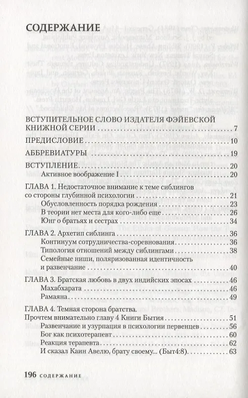 Книга Братья и сестры: миф и реальность (Генри Абрамович) — 2