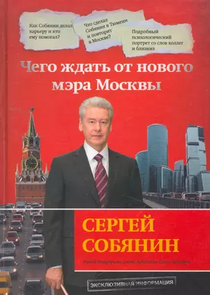 Сергей Собянин: чего ждать от нового мэра Москвы — 2260343 — 1