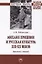 Михаил Пришвин и русская культура ХIХ-ХХ веков. Диалоги с эпохой. Монография — 2870833 — 1