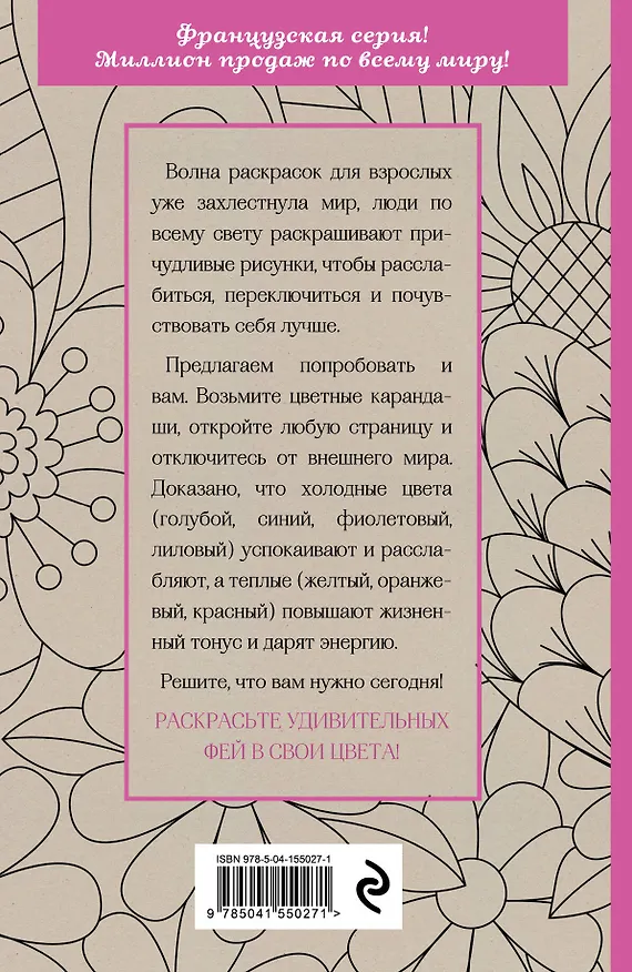 Книга Лесные феи.Мини-раскраска-антистресс для творчества и вдохновения. (обновленное издание) () — 2