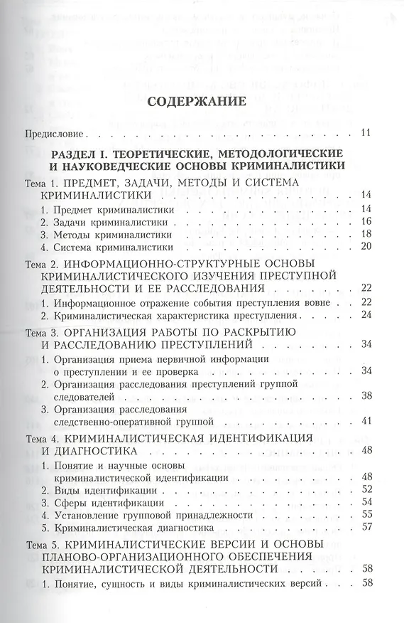 Книга Криминалистика: Учебник. 2 -е изд. (Николай Шурухнов) — 1