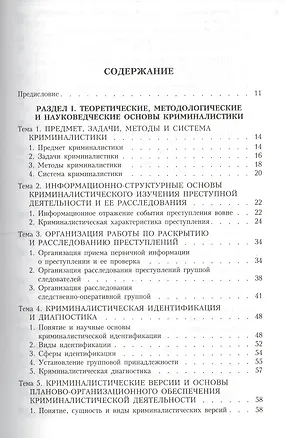 Книга Криминалистика: Учебник. 2 -е изд. (Николай Шурухнов)