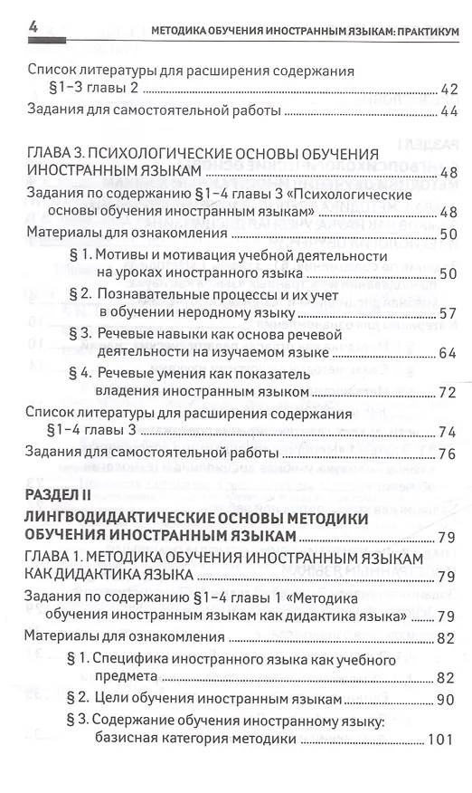 Книга Методика обучения иностранным языкам: практикум (Александр Шамов) — 3