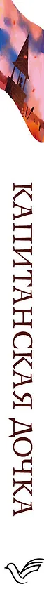 Книга Капитанская дочка (Александр Пушкин) — 3