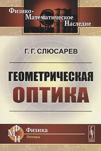 Геометрическая оптика