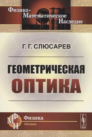 Геометрическая оптика — 2717229 — 1