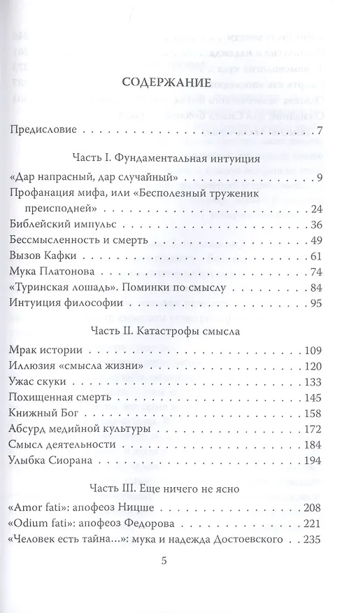 Книга Седьмой день Сизифа. Эссе о смысле человеческого существования (Владимир Варава) — 2