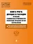 Книга учета доходов и расходов организаций и индивидуальных предпринимателей, применяющих упрощенную систему налогообложения с изм. на 2024 год — 3012637 — 1