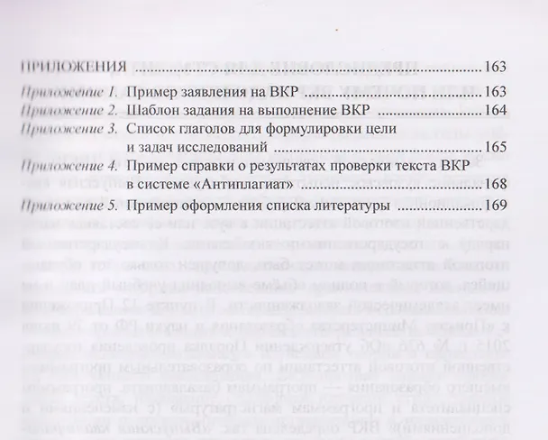 Книга Выпускная квалификационная работа. Пошаговая инструкция для студента и научного руководителя: пособие для студентов выпускных курсов гуманитарных специальностей (Алексей Глазков, Елена Глазкова) — 5