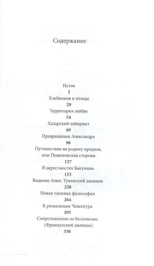 Книга К развалинам Чевенгура (Василий Голованов) — 2