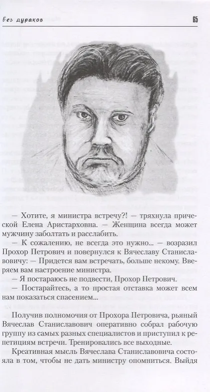 Книга Без дураков (Максим Шарапов) — 6