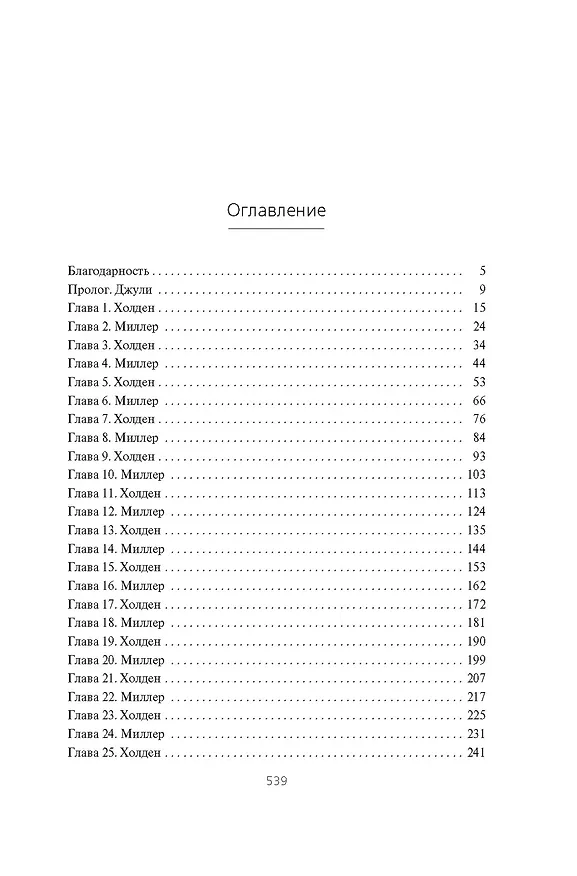 Книга Пространство. Пробуждение Левиафана (Джеймс С.А. Кори) — 13