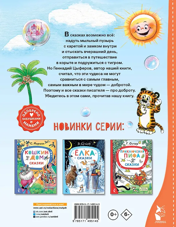 Книга Добрые сказки (Геннадий Цыферов) — 2