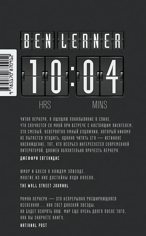Книга 22:04 (Бен Лернер) — 2