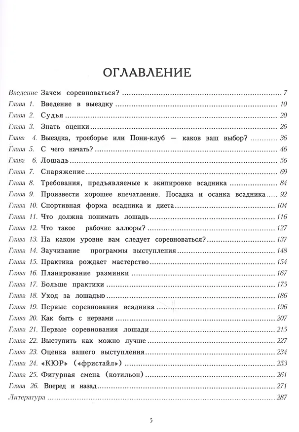 Книга Выездка  от  А  до  Я (Барбара Буркхардт) — 2