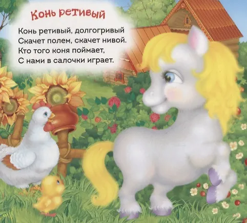 Книга Петушок - золотой гребешок (Ольга Капица) — 5