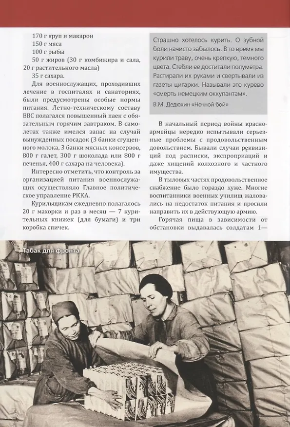 Книга Армия Победы. Как воевали и жили на фронте (Константин Семенов) — 5