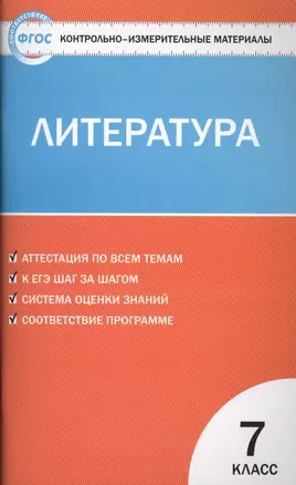 Литература. 7класс ФГОС — 7598595 — 1