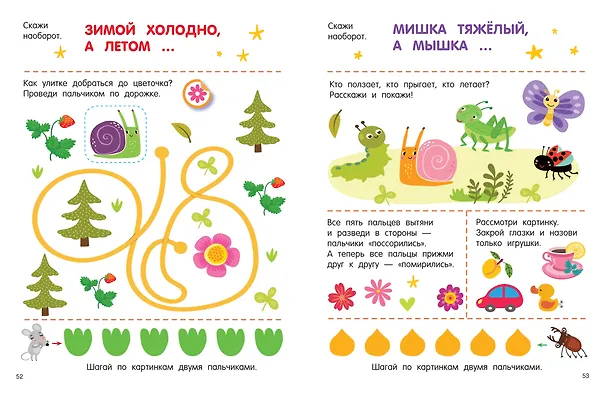 Книга 300 занимательных заданий для детей 1-3 лет () — 16