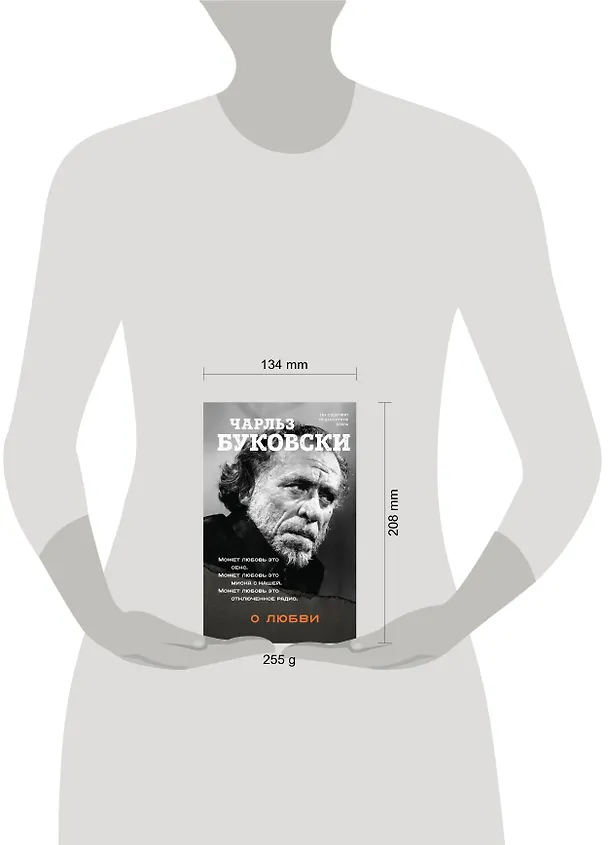 Книга О любви (Чарльз Буковски) — 5
