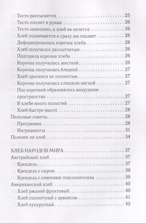 Книга Хлеб своими руками (Ирина Зайцева) — 3