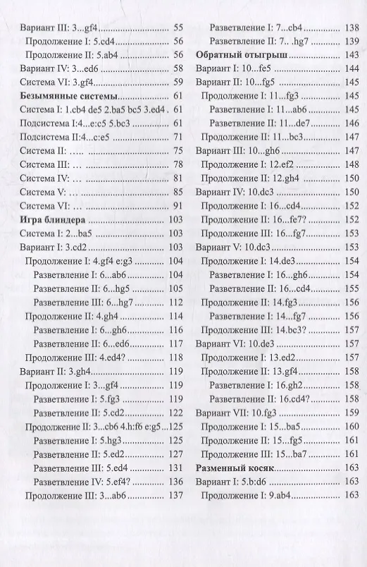 Книга Дебютная энциклопедия по русским шашкам. Том 4. Системы с 1.сЗ-Ь4. Обратный тычок, Безымянная партия, Безымянные системы, Игра Блиндера, Обратный отыгрыш, Разменный косяк, Тычок с 1...fe5, Отказанная обратная городская партия (Виктор Высоцкий) — 3