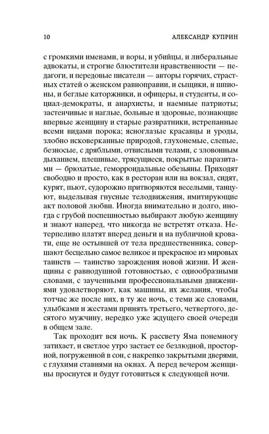 Книга Яма (Александр Куприн) — 12