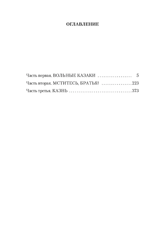 Книга Я пришел дать вам волю (Василий Шукшин) — 6