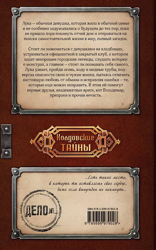 Книга Стрекоза для покойника (Лесса Каури) — 2