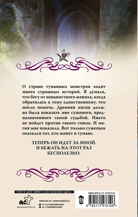 Книга Невеста туманного дракона (Мария Боталова) — 2