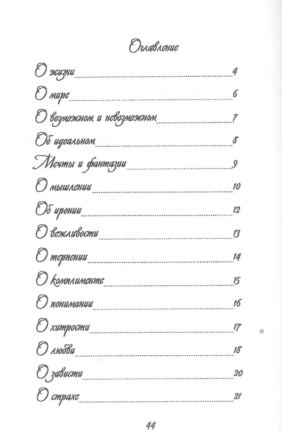 Книга Афоризмы () — 2