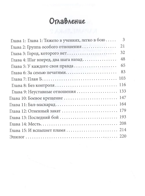 Книга Карамелька. Книга вторая (Любовь Огненная) — 2