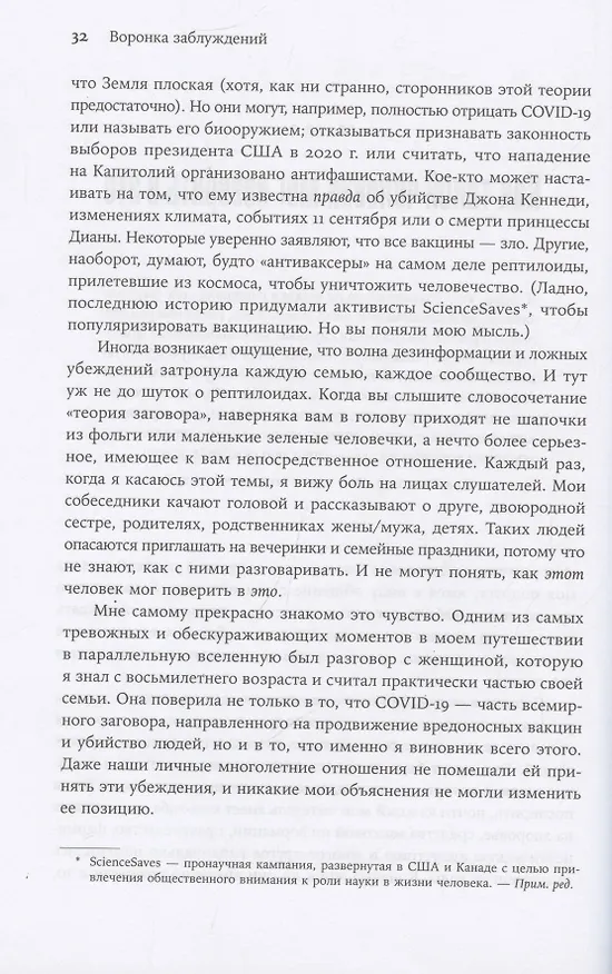 Книга Время заблуждений: Почему умные люди поддаются фальсификациям, распространяют слухи и верят в теории заговора (Дэн Ариели) — 6