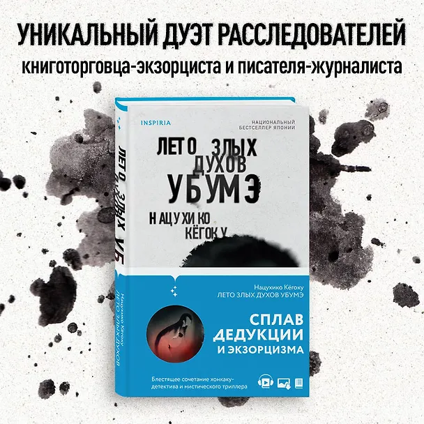 Книга Лето злых духов убумэ (Нацухико Кёгоку) — 11