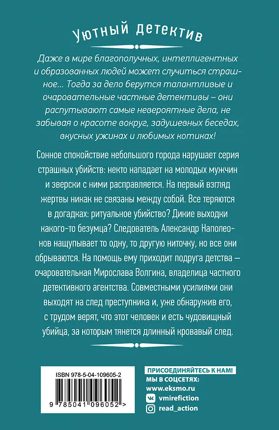 Книга Орхидея с каплей крови (Наталия Антонова) — 2