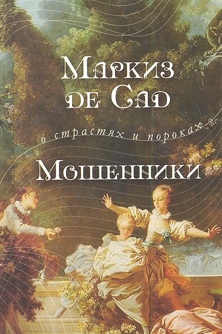

Мошенники
