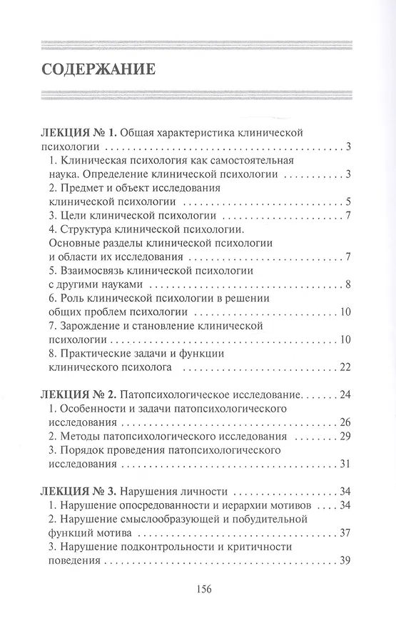 Книга Клиническая психология. Конспекты лекций () — 2