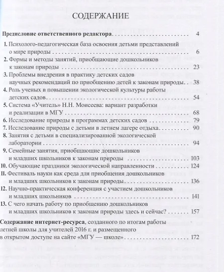 Книга Человек и природа. Первые шаги: научно-практические рекомендации () — 2